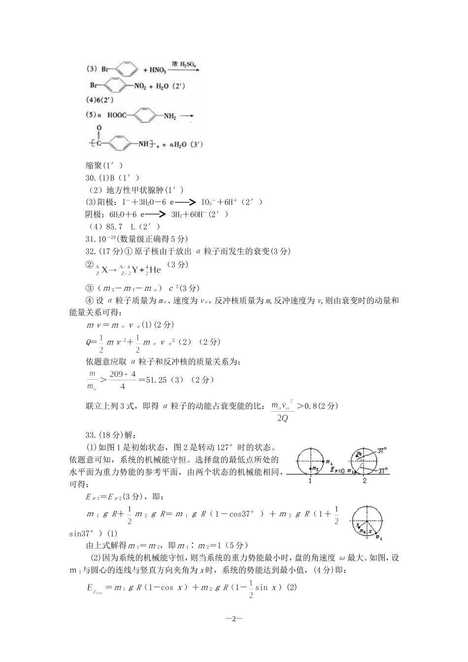 武汉市高三年级调研测试二理科综合答案_第2页