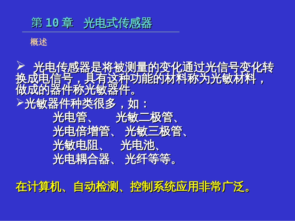 第10章光电式传感器[共58页]_第2页