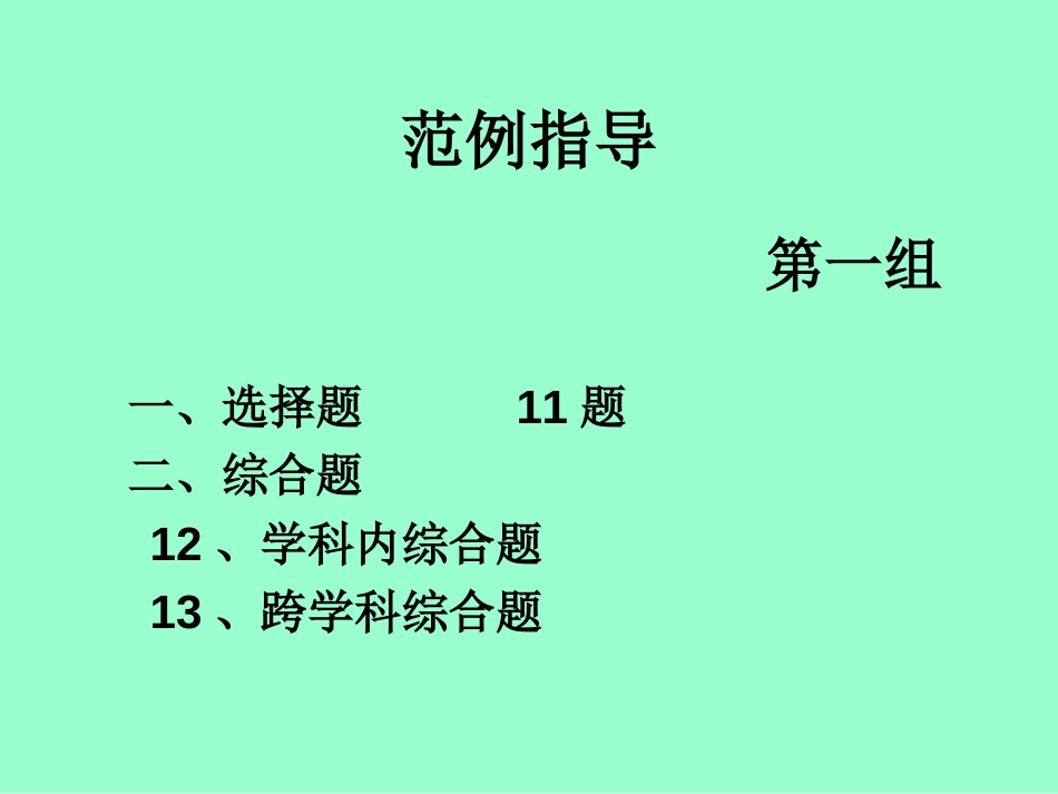 解题思路练习与应试策略[共82页]_第2页