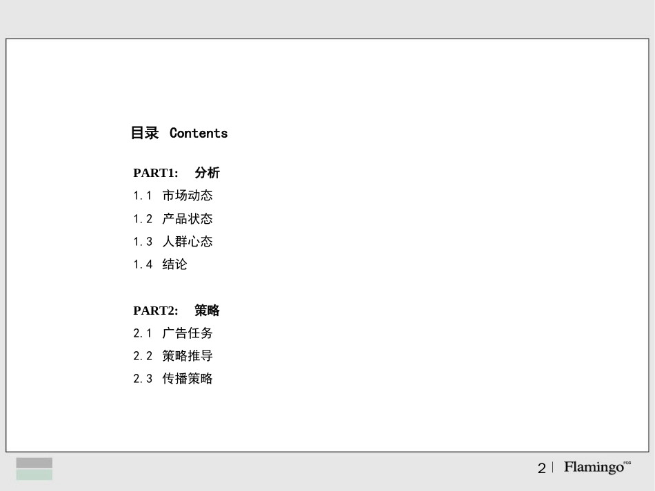 红鹤沟通－－国民社会山项目]传播思路_第2页