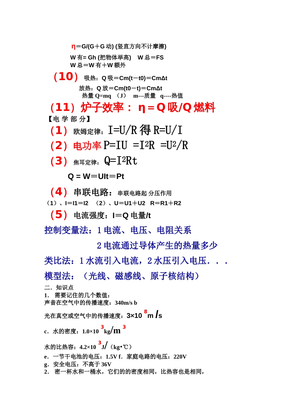 物理公式[共3页]_第2页