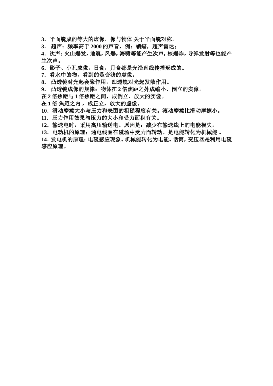 物理公式[共3页]_第3页