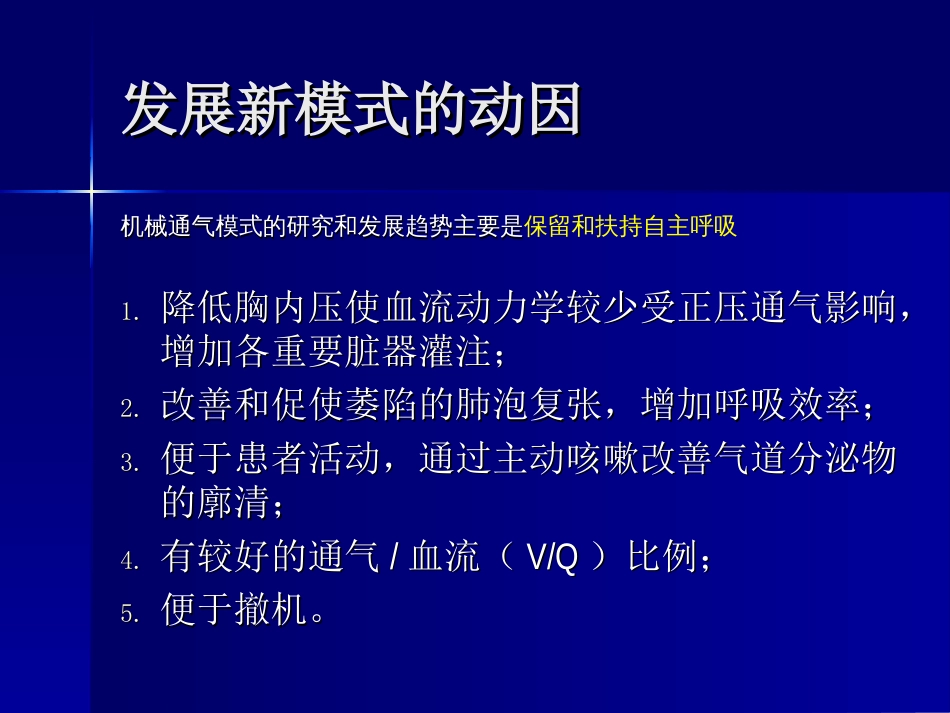 机械通气的模式进展[共88页]_第3页