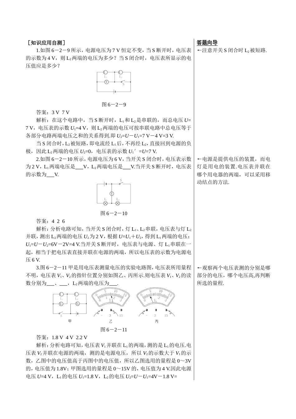 知识应用自测（探究串联电路中电压的规律）[共4页]_第1页