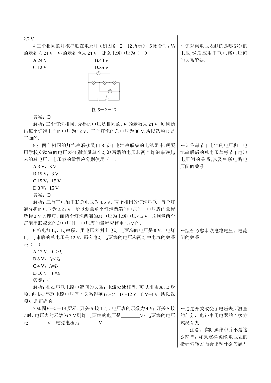 知识应用自测（探究串联电路中电压的规律）[共4页]_第2页