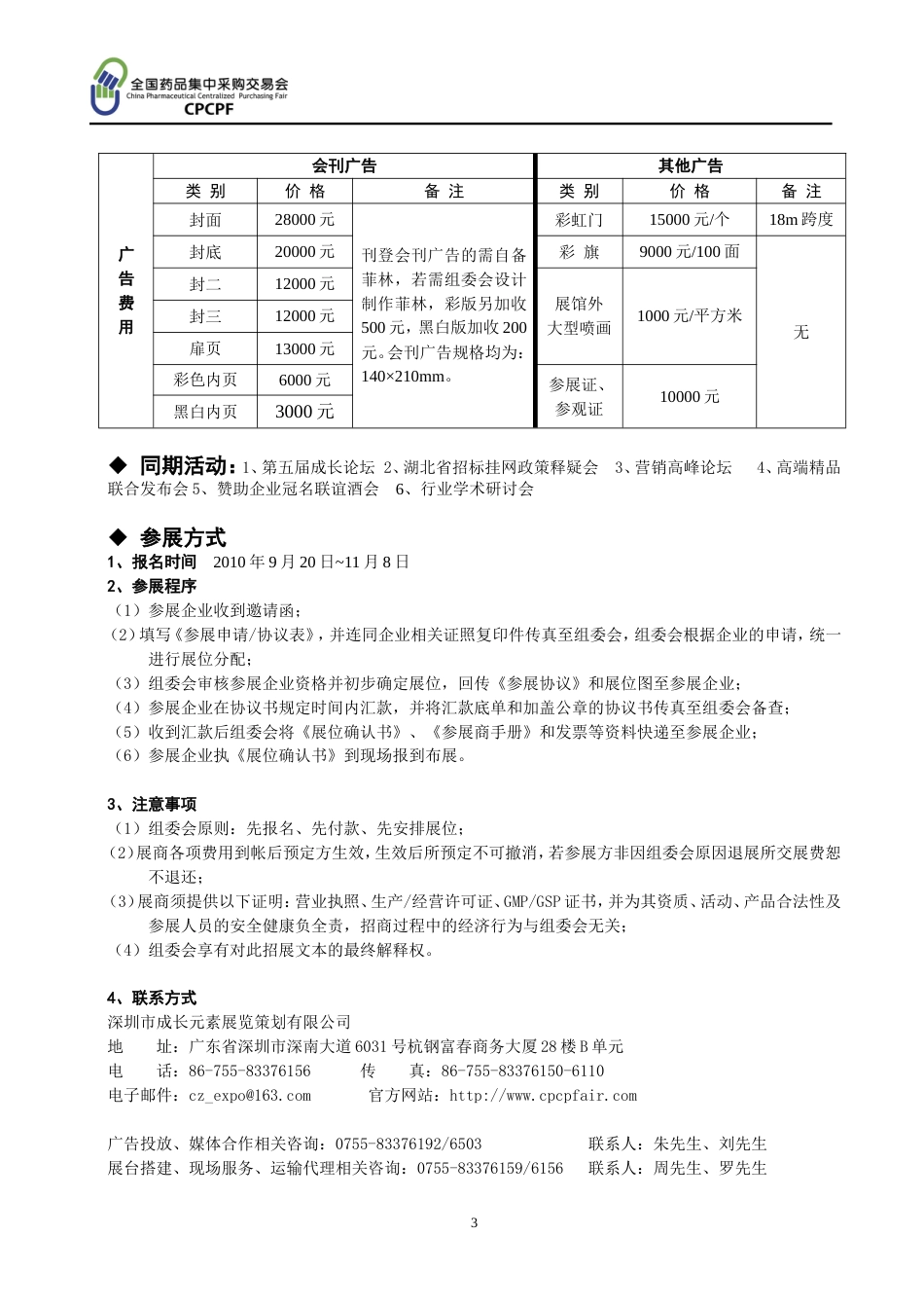 武汉集交会邀请函_第3页