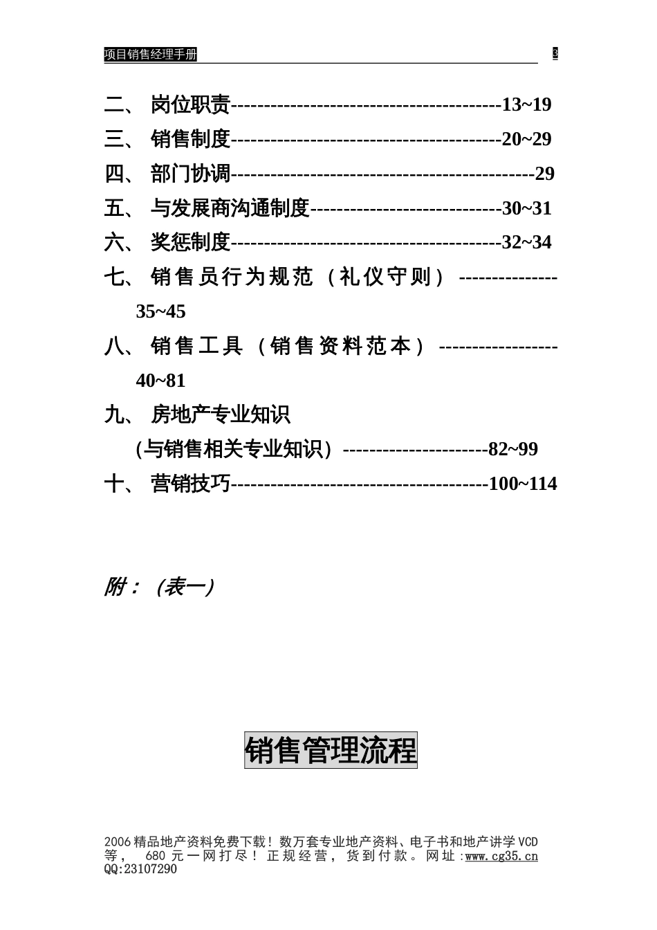 营销管理之深圳安佳公司项目销售经理手册[共116页]_第3页