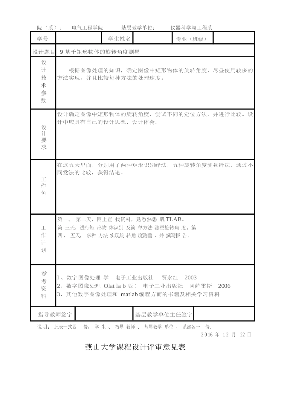 计算机视觉程设计基于矩形物体的旋转角度测量1_第2页