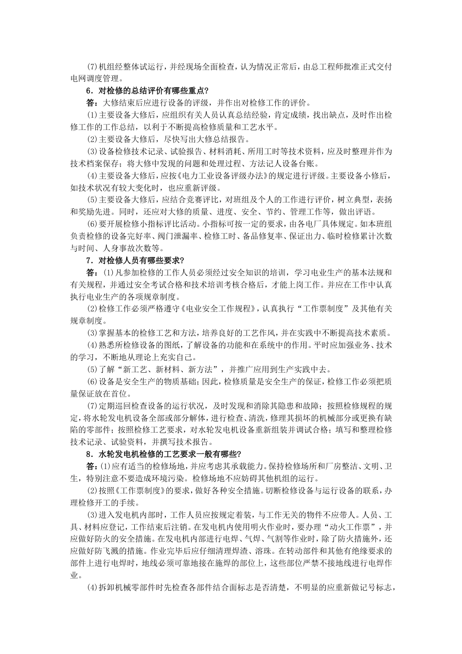 水轮发电机技术[共51页]_第3页