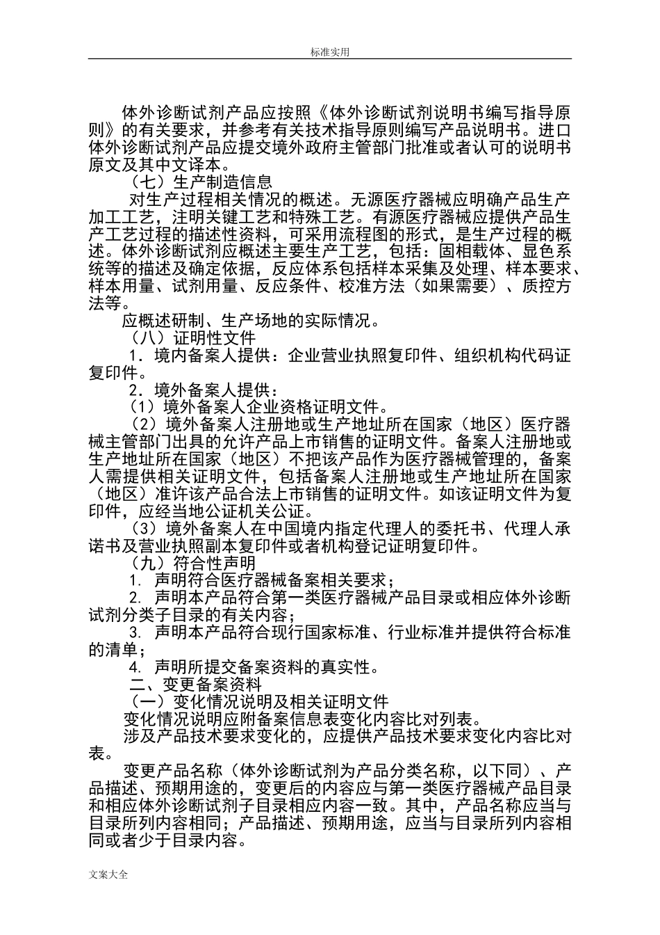 第一类医疗器械备案资料要求及说明书[共15页]_第2页