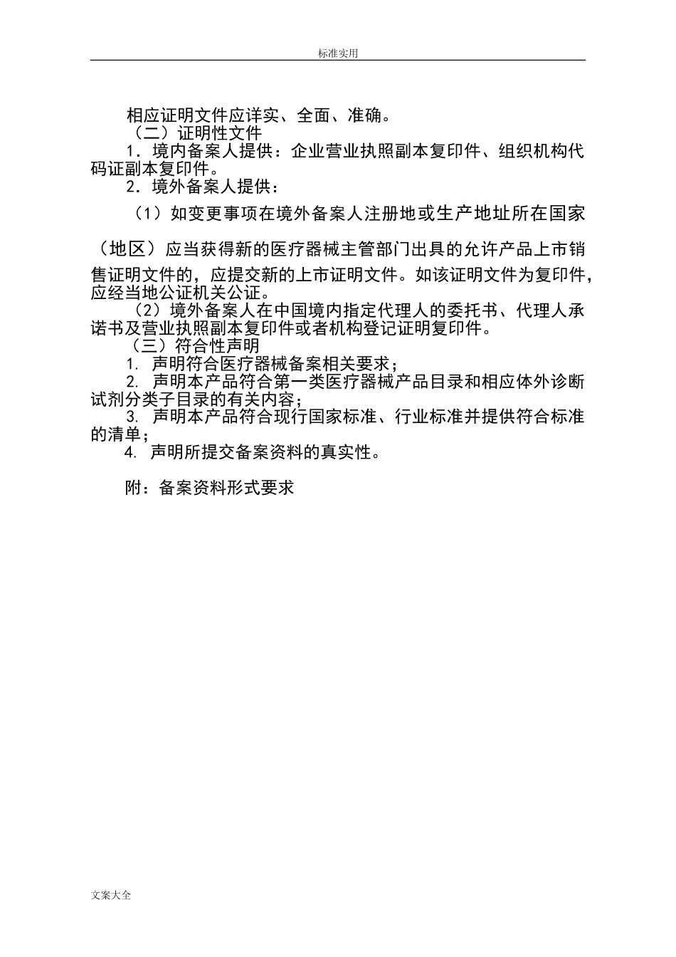 第一类医疗器械备案资料要求及说明书[共15页]_第3页