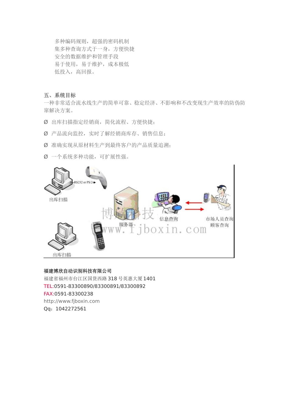 条码防伪防串货防窜货管理系统方案福建博欣[共2页]_第2页