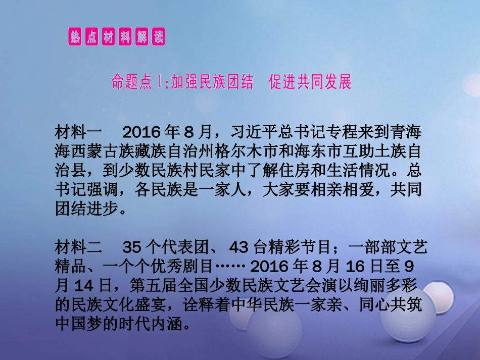 安徽省2017中考政治 专题三 促进团结统一 维护国家主权复习课件[共55页]_第2页