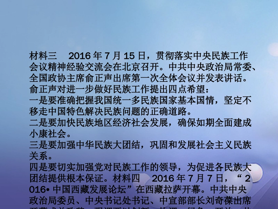 安徽省2017中考政治 专题三 促进团结统一 维护国家主权复习课件[共55页]_第3页