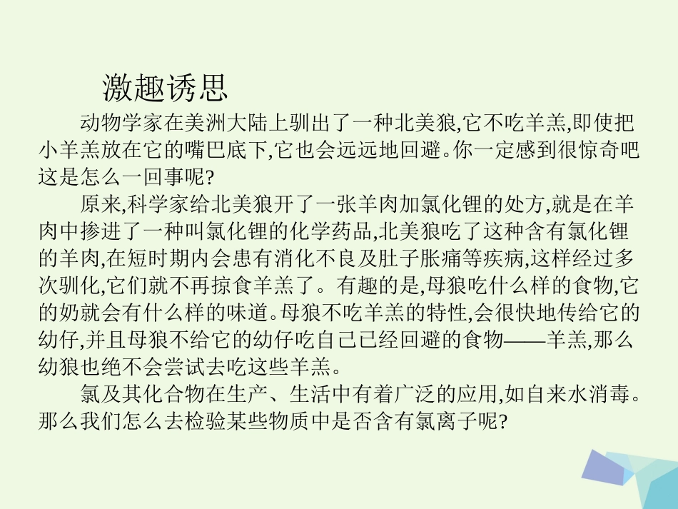 秋高中化学 第四章 非金属及其化合物 第二节 富集在海水中的元素——氯（第2课时）教学课件 新人教版必修_第2页