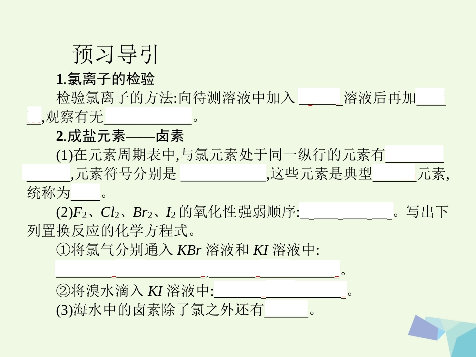 秋高中化学 第四章 非金属及其化合物 第二节 富集在海水中的元素——氯（第2课时）教学课件 新人教版必修_第3页