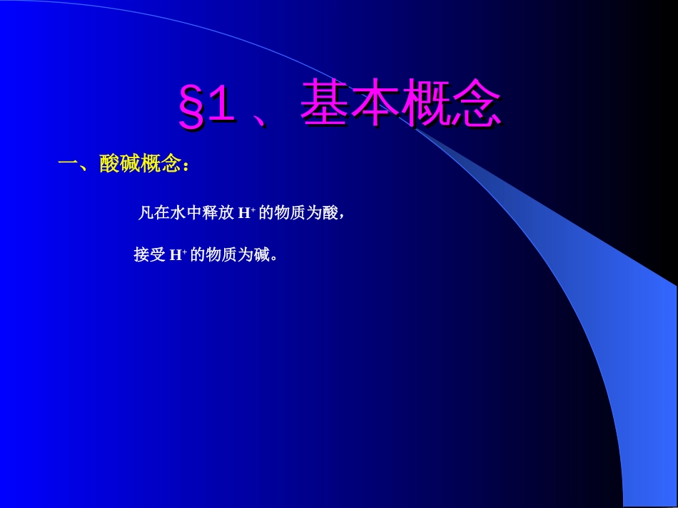 血气分析和酸碱失衡判断概述[共63页]_第3页