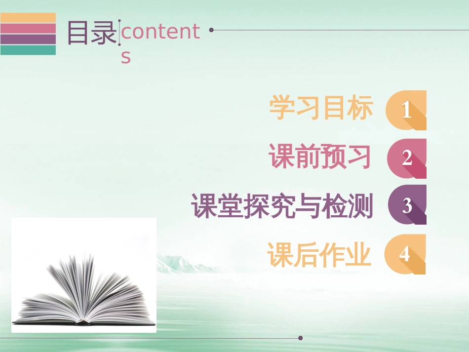 八年级历史下册 6.1 新中国的科技成就（一）课件 中图版_第2页