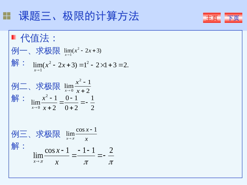 极限的计算公式[共10页]_第1页