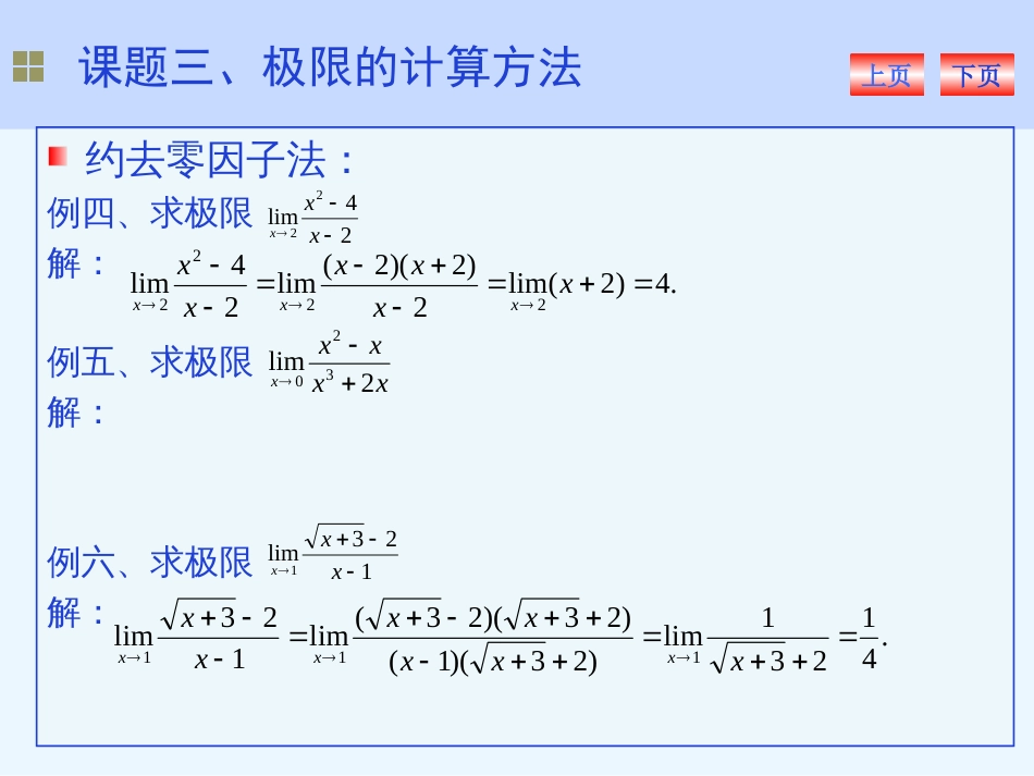 极限的计算公式[共10页]_第2页