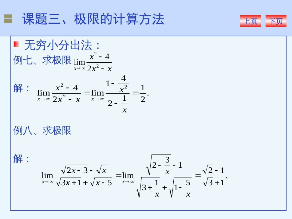 极限的计算公式[共10页]_第3页