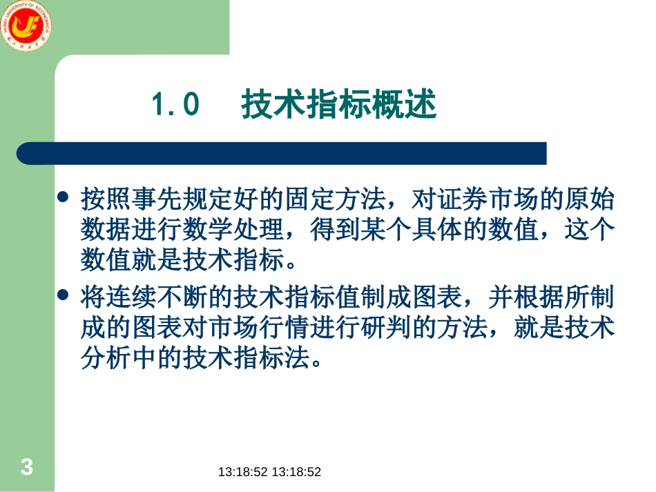 股票技术指标分析[共136页]_第3页