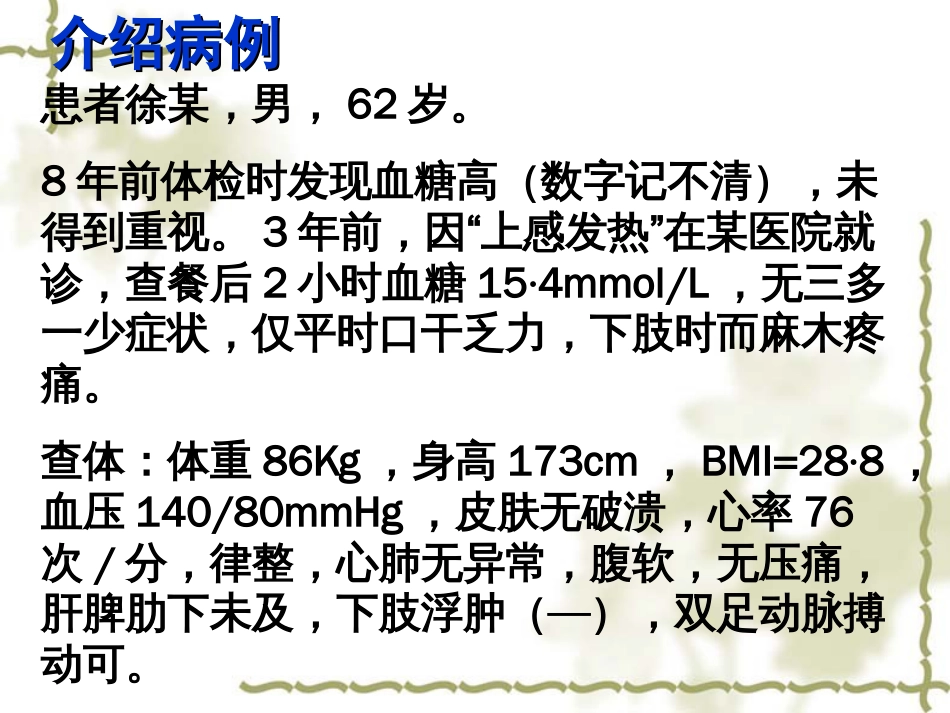 糖尿病合理用药与综合治疗[共33页]_第2页