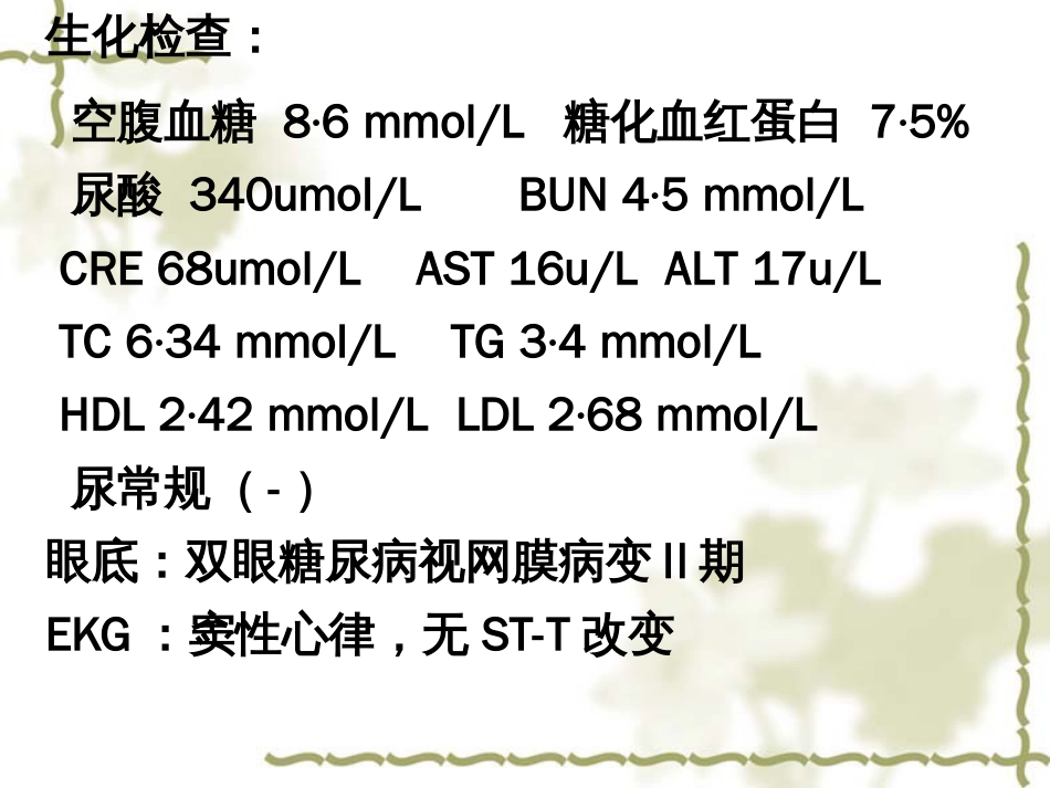 糖尿病合理用药与综合治疗[共33页]_第3页