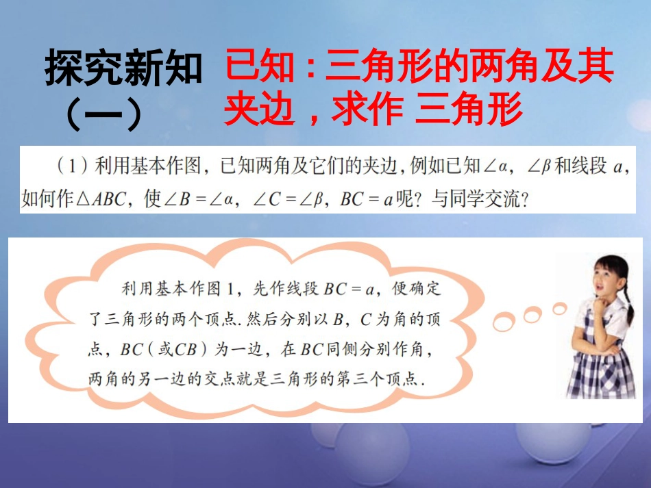 山东省潍坊高新技术产业开发区八年级数学上册 1.3 尺规作图课件 （新版）青岛版_第3页