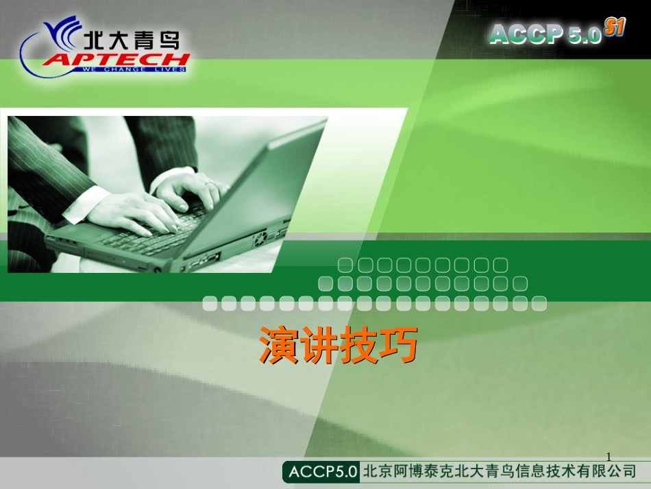 演讲技巧[共56页]_第1页
