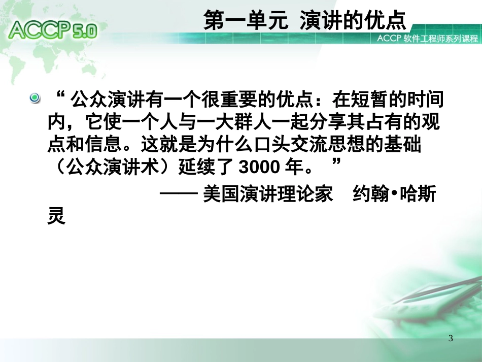 演讲技巧[共56页]_第3页