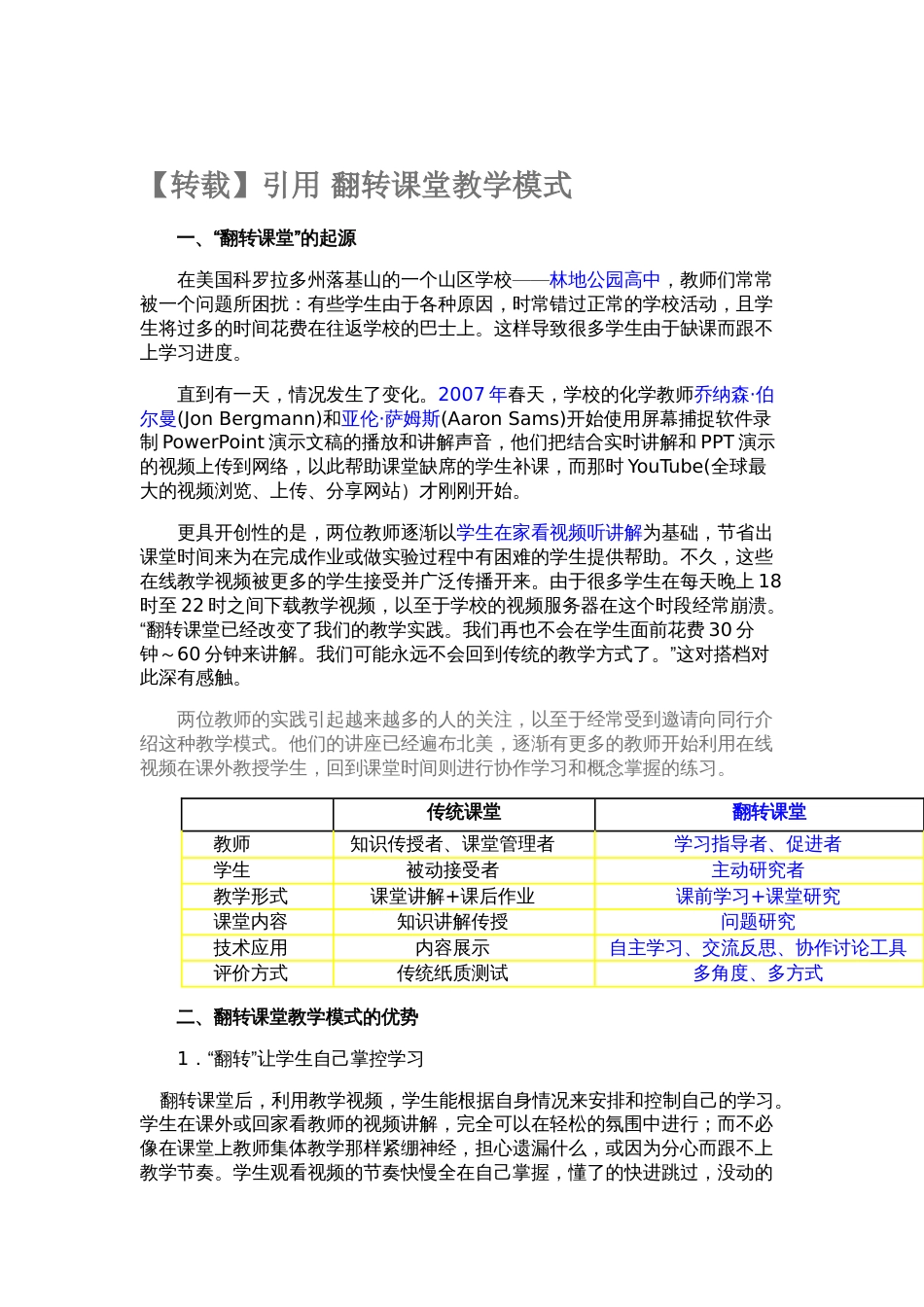 翻转课堂教学模式[共5页]_第1页