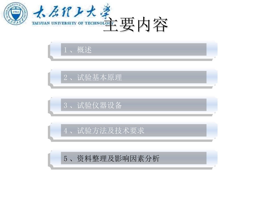 现场直接剪切试验[共56页]_第2页