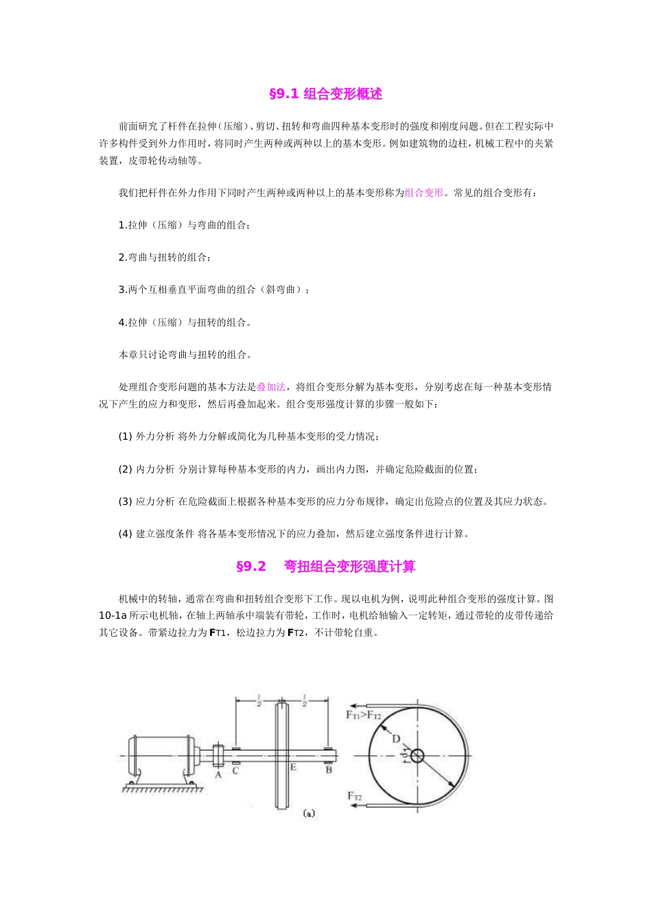 组合变形的强度计算[共7页]_第1页