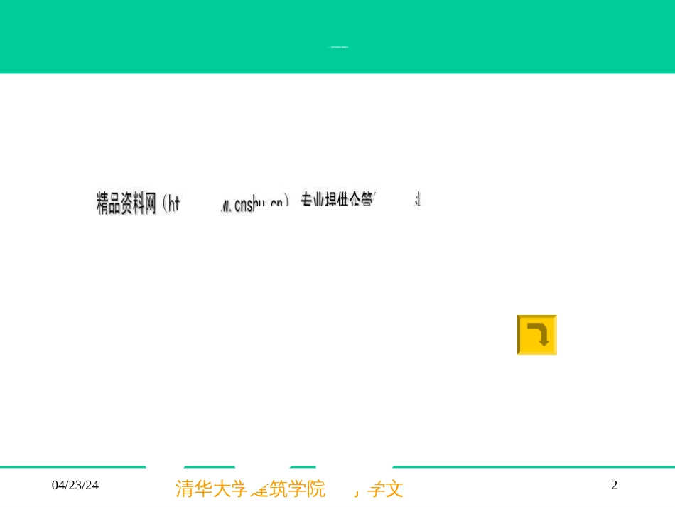 城市道路广场总体规划ppt 99页_第2页