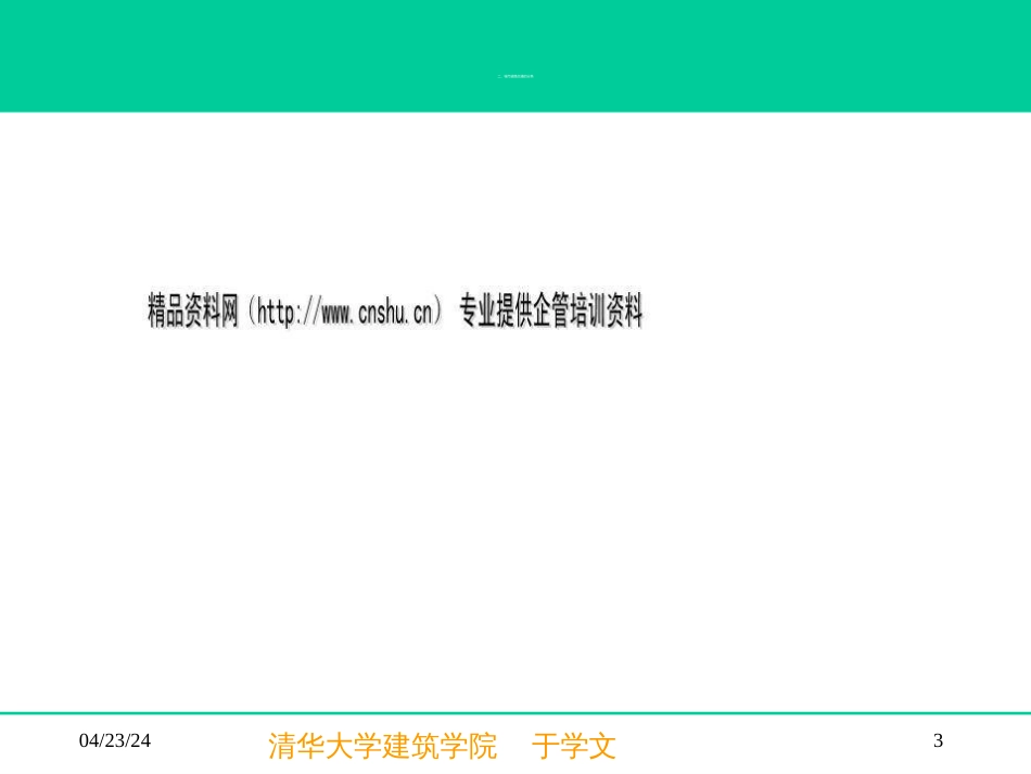 城市道路广场总体规划ppt 99页_第3页