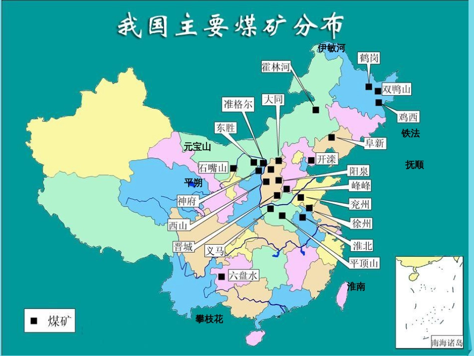 辽宁省抚顺市第一中学2015-2016学年高一地理 世界地理 6中国资源课件2_第2页