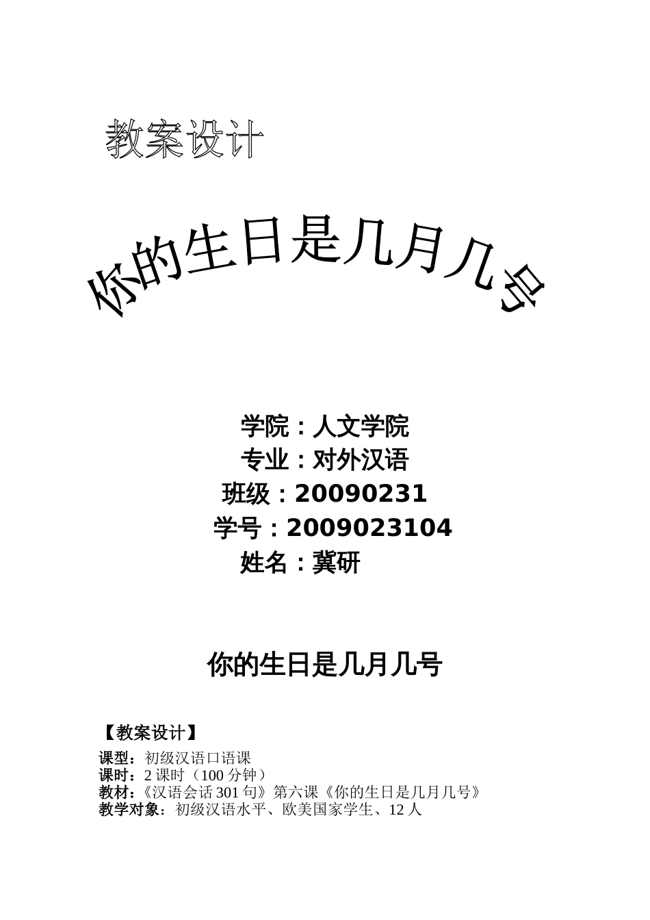 对外汉语教学教案设计[共14页]_第1页