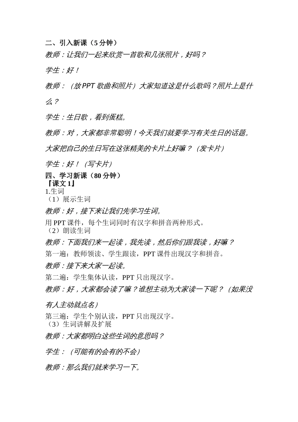对外汉语教学教案设计[共14页]_第3页