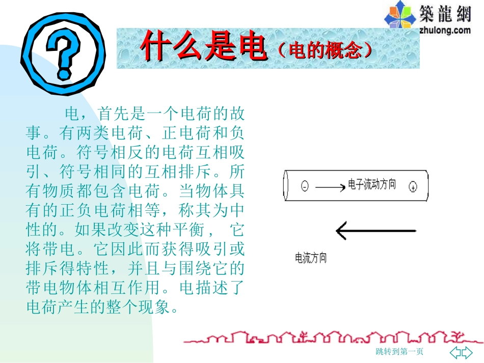 电气基础与用电安全课程课件[共32页][共32页]_第2页