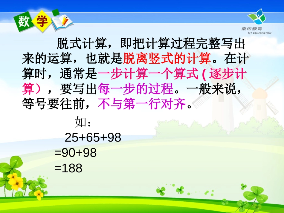 脱式计算[共15页]_第2页