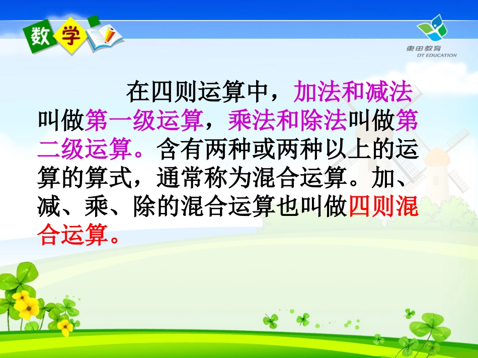 脱式计算[共15页]_第3页