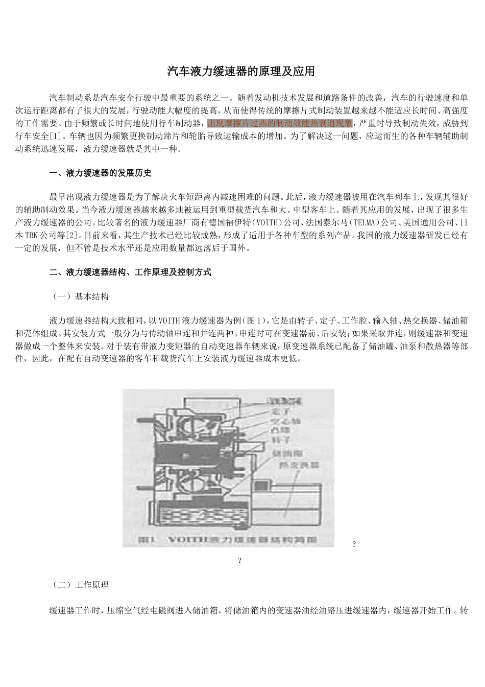 液力缓速器作用及工作原理[共4页]_第1页