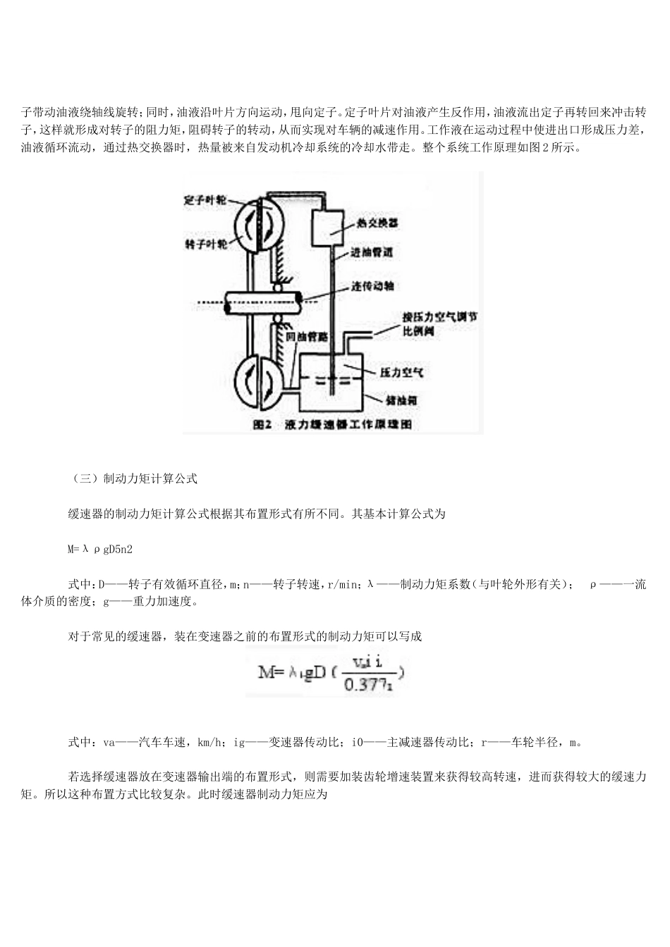 液力缓速器作用及工作原理[共4页]_第2页