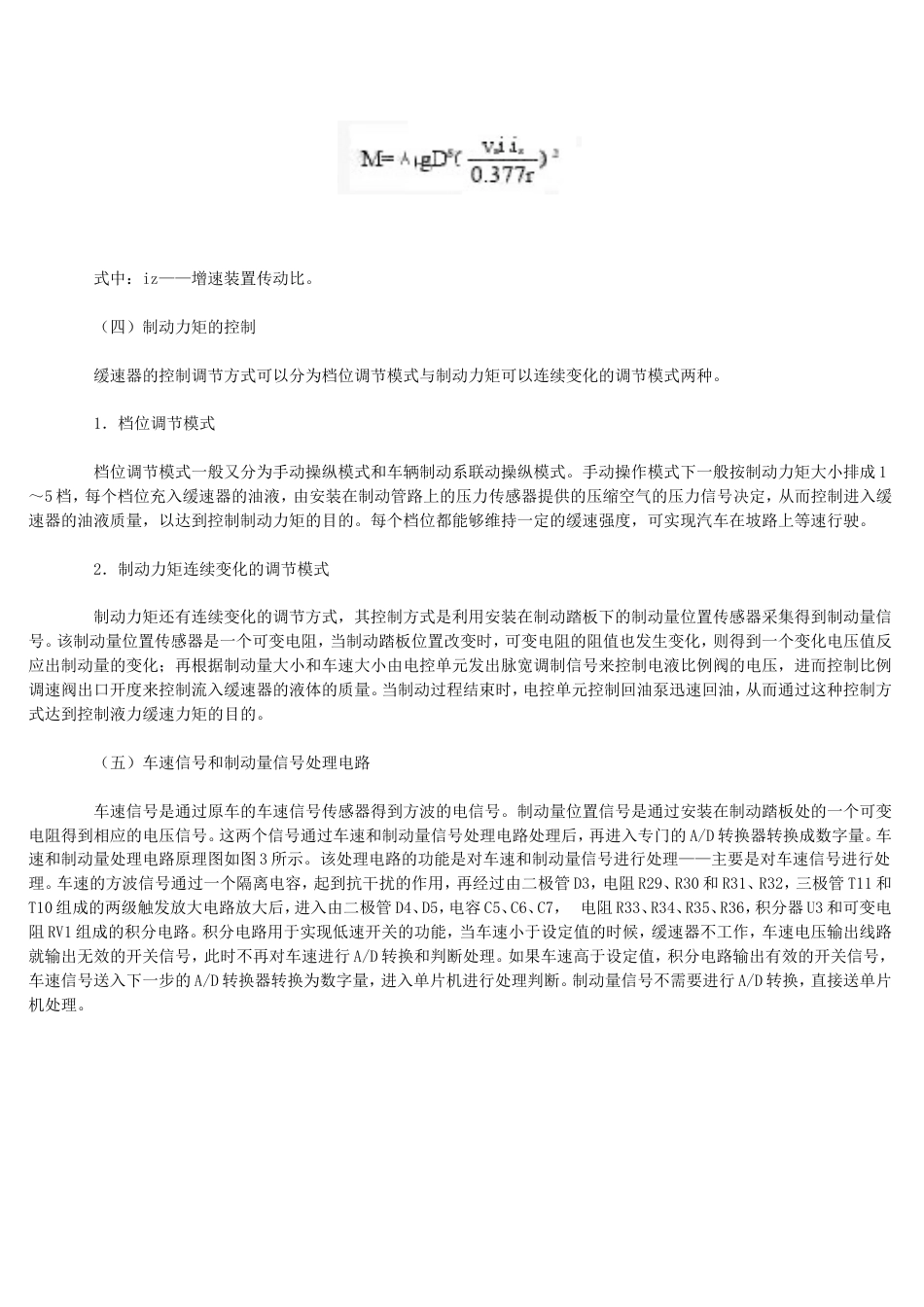 液力缓速器作用及工作原理[共4页]_第3页