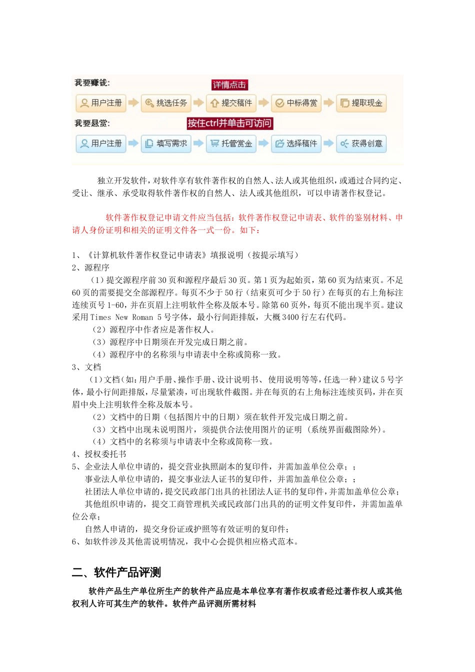 软件企业认定全套办理说明（着作权评测产品企业）_第2页