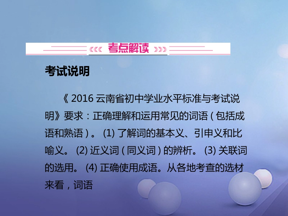 云南省中考语文 古诗文阅读 第4讲 词语的理解与运用复习课件_第2页