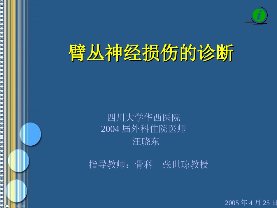 臂丛神经损伤的诊断[共120页]_第1页