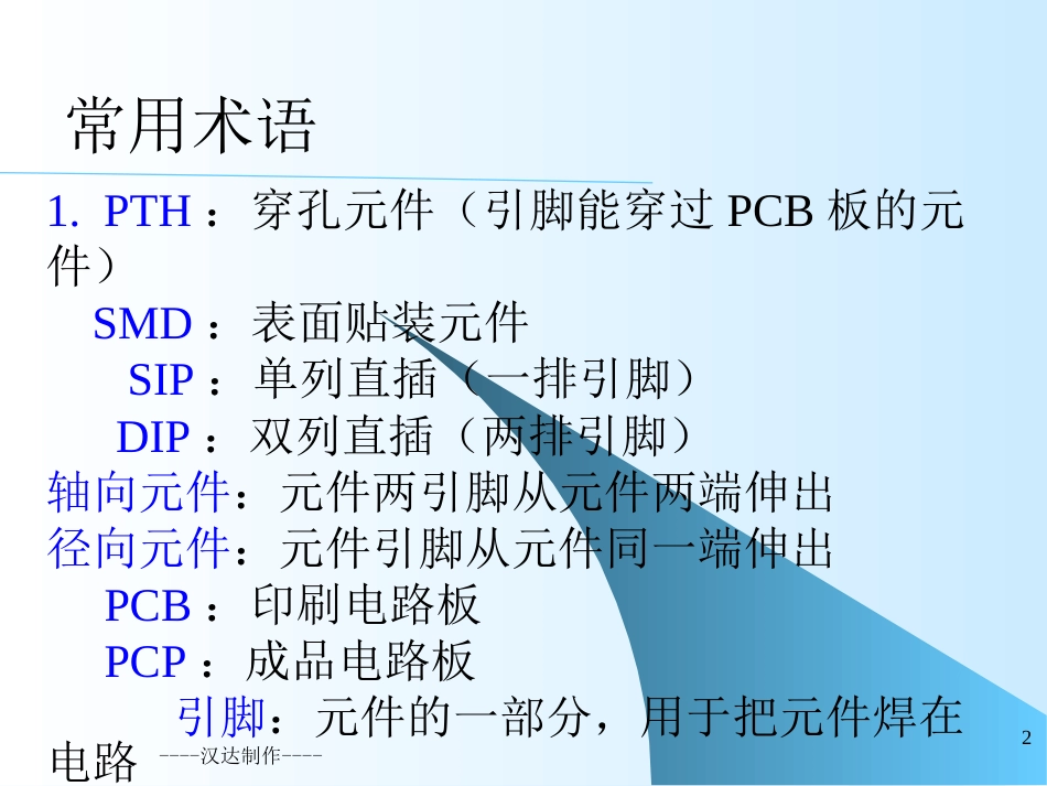 电子元件基础知识[共35页]_第2页