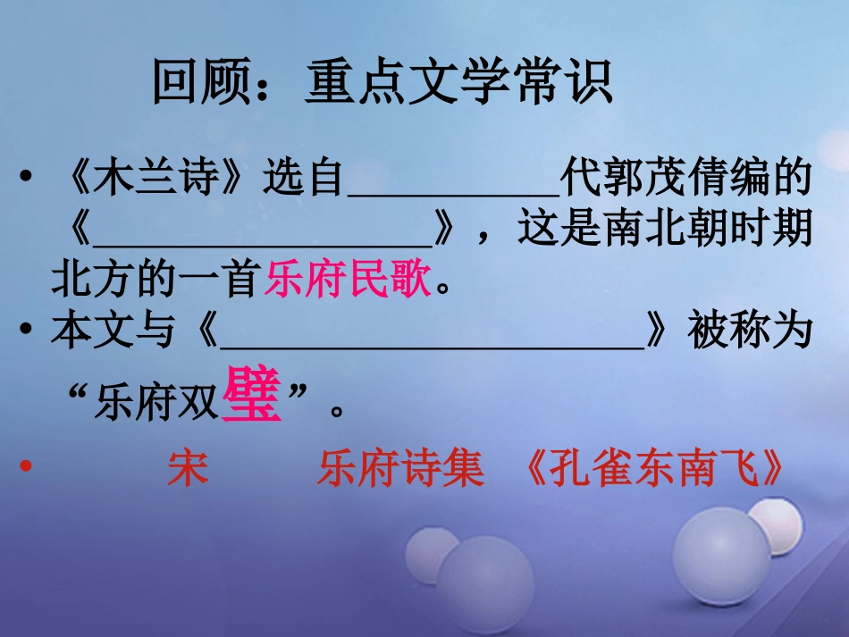 内蒙古鄂尔多斯市中考语文 文言文复习专题《木兰诗》《夸父共工》课件_第3页